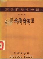 视差导线测量（1958 PDF版）