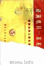 建筑机具一条龙图册  第5册  粉刷油漆工程机具（1960 PDF版）