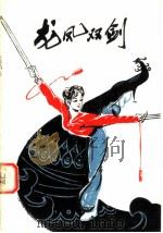 龙凤双剑（1963 PDF版）