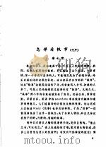 名人轶闻六00篇 1982 PDF电子版封面 7009·291 许嘉利,阵容,刘堂江等编