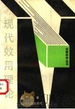 现代效用理论（1990 PDF版）