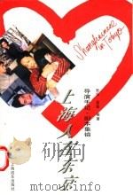 上海人在东京 导演手记·剧本集锦 1996 PDF电子版封面 7806132562 张弘,富敏编著