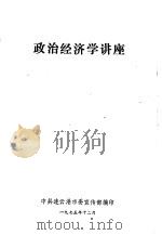 政治经济学讲座（1975 PDF版）