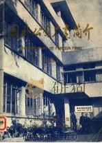 国外公司厂商简介  1981（ PDF版）