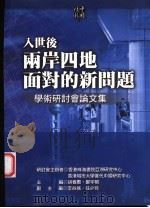 情报中国  入世后两岸四地面临的新问题（ PDF版）