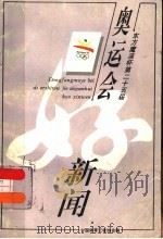 东方魔液杯第25届奥运会好新闻（ PDF版）