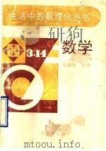 数学 1992 PDF电子版封面 7543608324 孙瑞清等编写