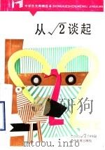从？2谈起（1985年08月第1版 PDF版）