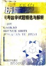 历届高考数学试题精选与解析（1998 PDF版）