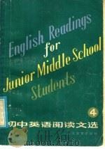 初中英语阅读文选（1985 PDF版）