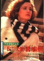 时款外套编织（1988 PDF版）