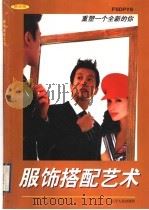 服饰搭配艺术（1999 PDF版）