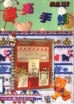 漂亮手绣（1996 PDF版）