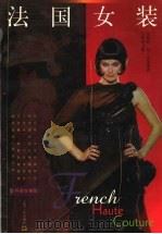 法国女装（1998 PDF版）
