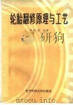 轮胎翻修原理与工艺（1991 PDF版）