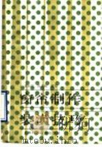 窗帘制作装潢技巧（1990 PDF版）