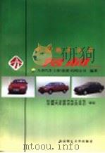 夏利 1998 PDF电子版封面 7810453998 天津汽车工业(集团)有限公司编著