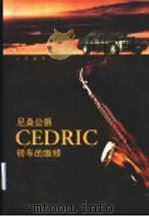 尼桑公爵CEDRIC轿车的维修（1997 PDF版）