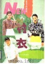 夏季的娇妍 衬衣 1995 PDF电子版封面 7205032911 李坤颖等编译