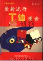最新流行T恤图案（1996 PDF版）