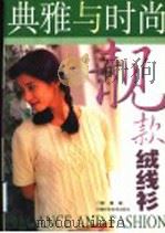 靓款绒线衫（1999 PDF版）