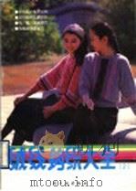 绒线钩织大全  2（1990 PDF版）