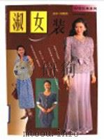 淑女装（1997 PDF版）