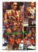 新潮女裤（1990 PDF版）