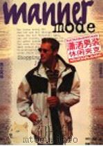 潇洒男装  休闲夹克（1996 PDF版）