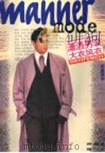 潇洒男装  大衣风衣（1996 PDF版）