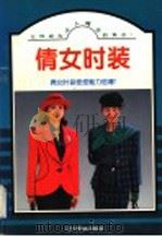 倩女时装（1996 PDF版）