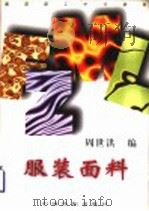 服装面料（1991 PDF版）