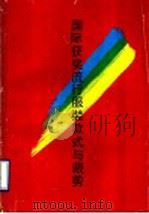 国际获奖流行服装款式与裁剪（1990 PDF版）