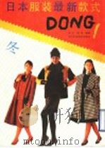 日本服装最新款式  冬（1990 PDF版）