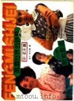 风靡世界的时装  中老年篇（1990 PDF版）