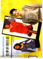 四季新潮时装（1991 PDF版）