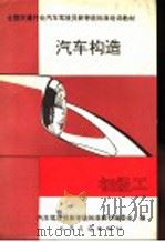 汽车构造  初级工（1992 PDF版）