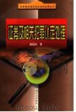 证券及相关犯罪认定处理（1999 PDF版）