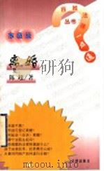 离婚 1998 PDF电子版封面 7503625392 陈超著