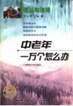 权益与法律 1999 PDF电子版封面 7563329005 罗玉中主编;袁秀挺等编著