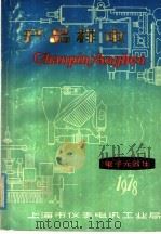产品样本（ PDF版）