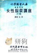 女性服装讲座  下（1991 PDF版）