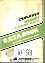 记忆器IC资料手册 PDF电子版封面
