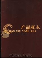 产品样本（1985 PDF版）
