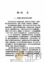 自学参考用书 小学自然讲话 1958 PDF电子版封面 13103·18 尹日昌编著