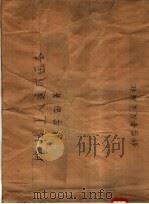 机械工人速成画图 1957 PDF电子版封面 15051·36 赵学田著