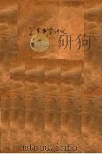 高等学校试用教材  高等数学讲义  下（1953 PDF版）