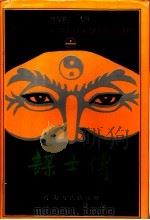谋士传 上 1992 PDF电子版封面 7215018660 杨天宇主编