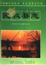 民权县志 1995 PDF电子版封面 7534814391 民权县地方史志编纂委员会编