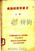 政治经济学讲义  上（1972 PDF版）